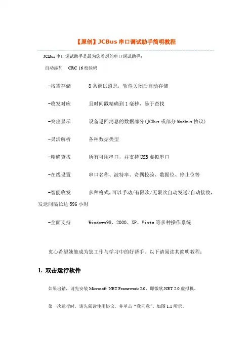 串口调试助手