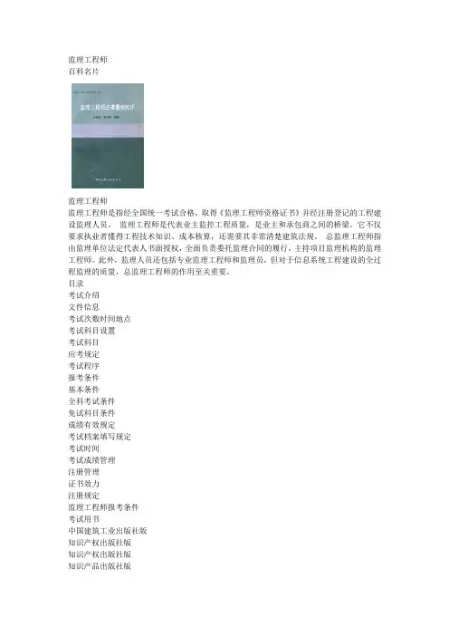 监理工程师