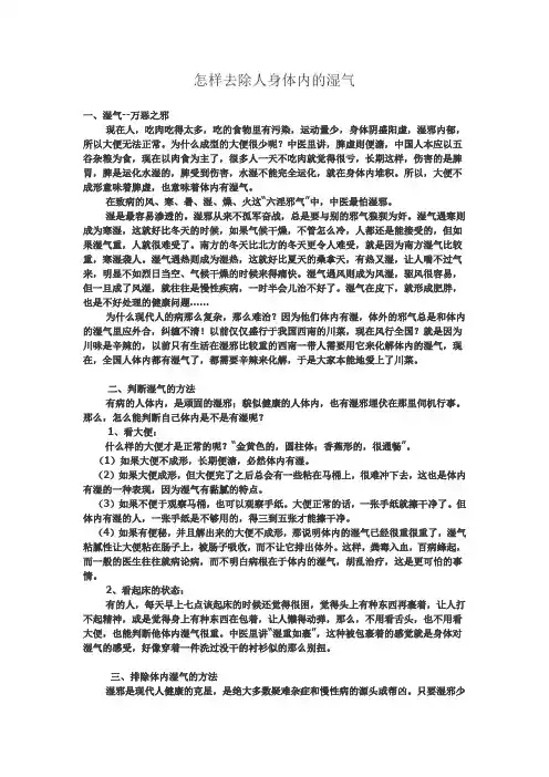 判断及去除体内湿邪的简单有效的方法
