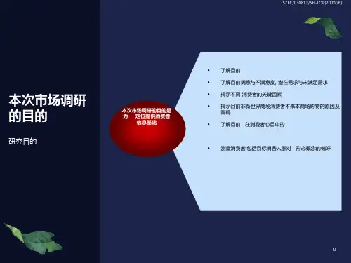 市场调研研究(麦肯锡)