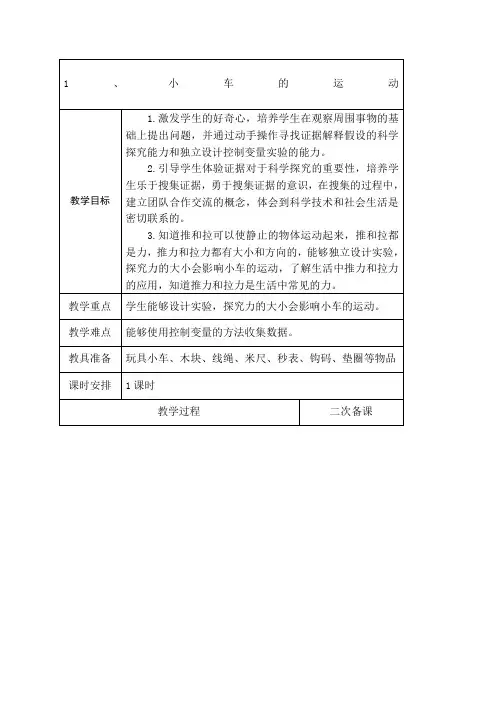 青岛版三年级下册科学全册教案