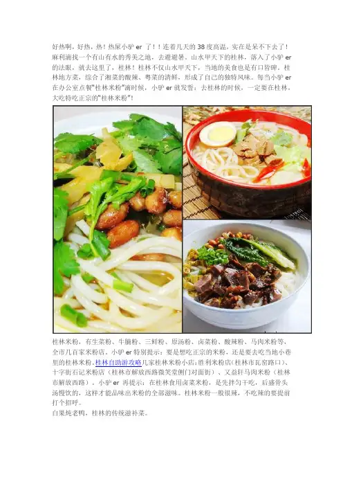 舌尖上的桂林阳朔