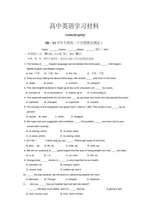 牛津译林版高中英语必修二高一下学期期末测试Ⅰ