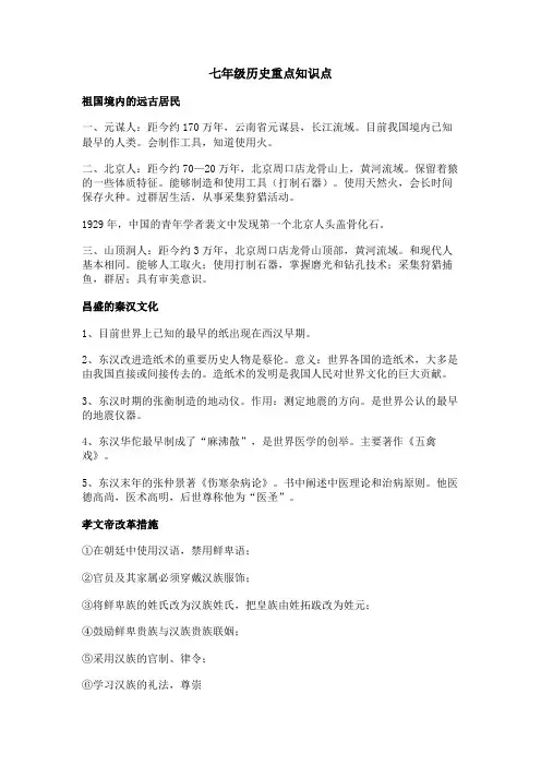 七年级历史重点知识点