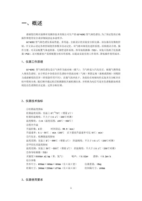 气相色谱仪说明书
