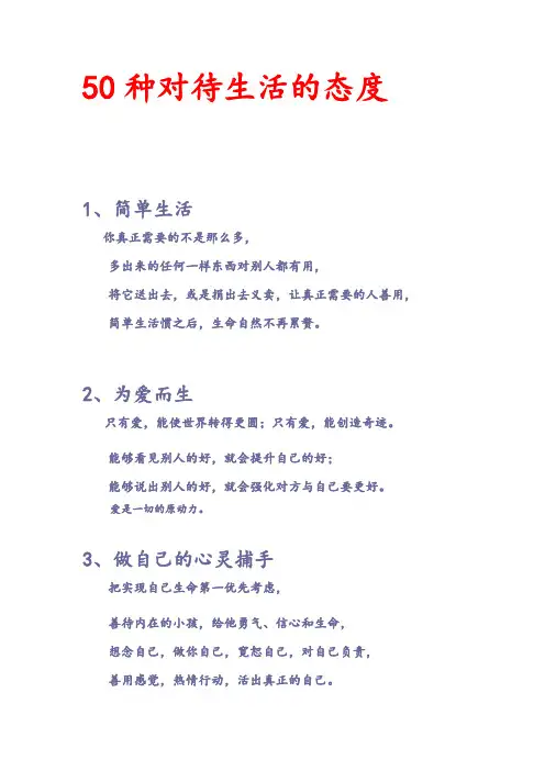 50种对待生活的态度