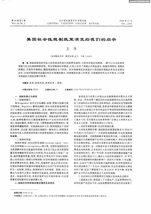 美国社会性规制政策演变给我们的启示
