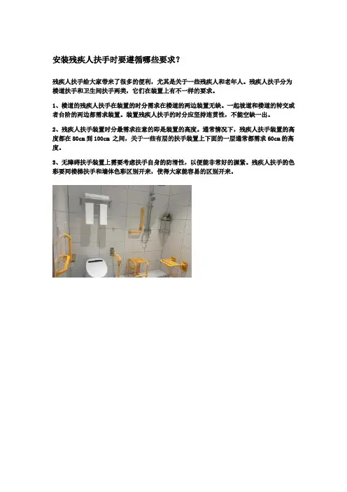 残疾人扶手