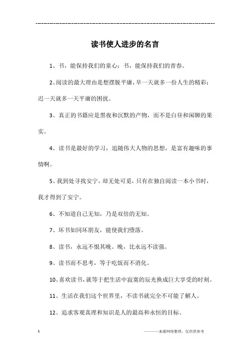 读书使人进步的名言