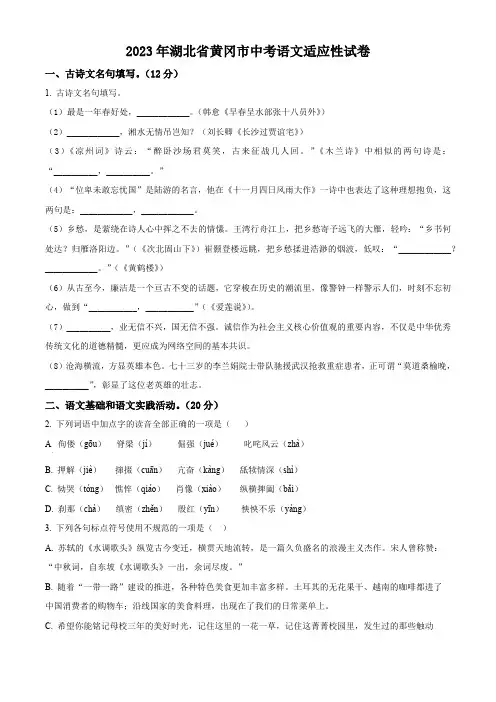 精品解析：2023年湖北省黄冈市中考模拟语文试题(原卷版)