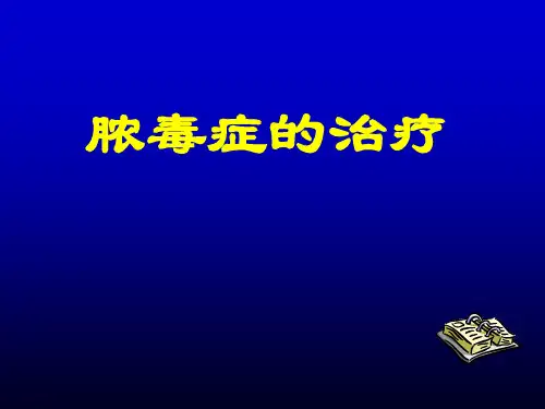 脓毒症的治疗