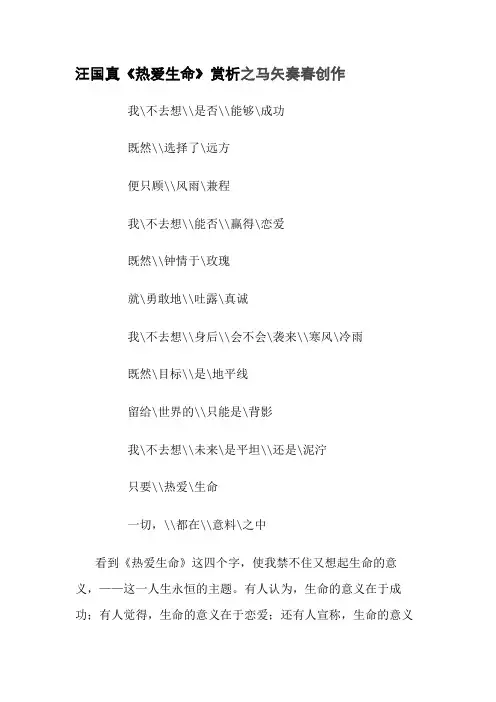 汪国真《热爱生命》赏析