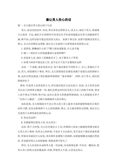 最让男人伤心的话