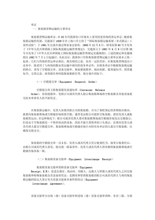 货代基础知识
