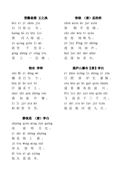 古诗10首(带拼音)