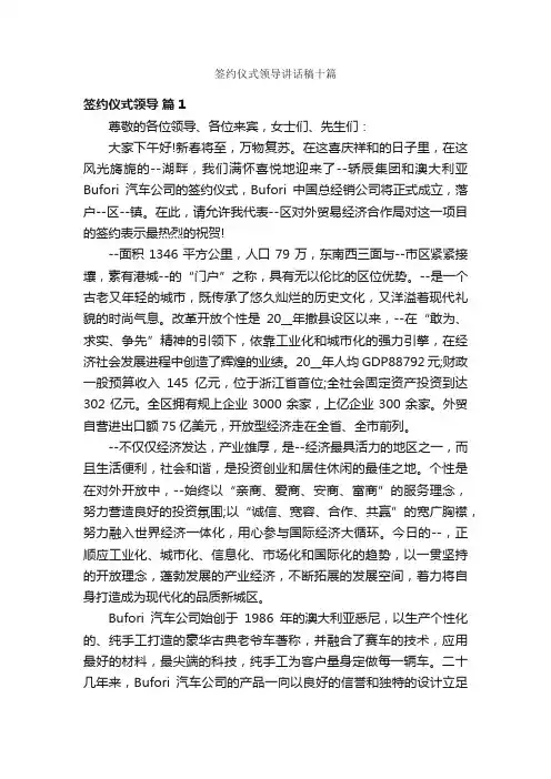 签约仪式领导讲话稿十篇