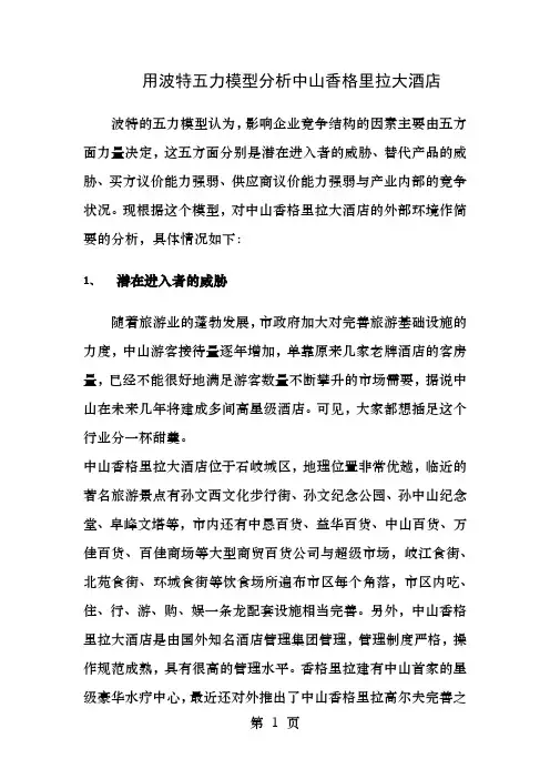 波特五力分析