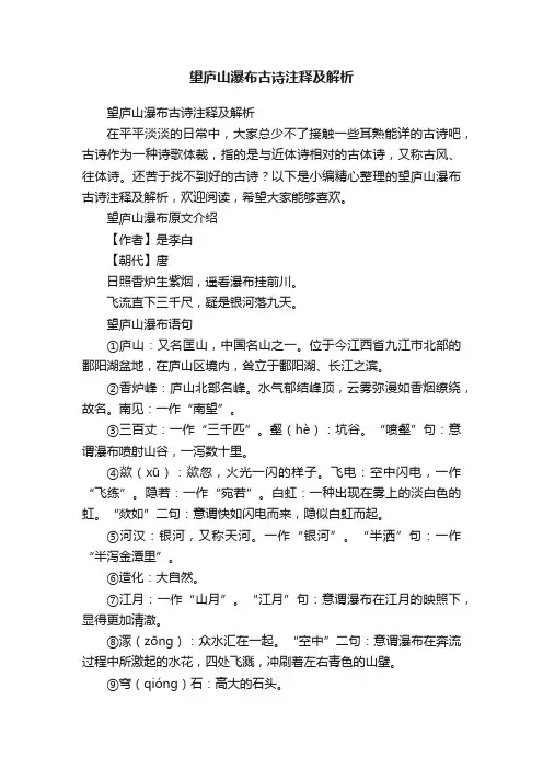 望庐山瀑布古诗注释及解析