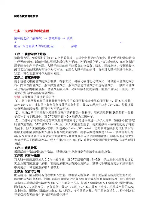 病毒性疫苗制造技术