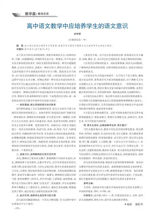高中语文教学中应培养学生的语文意识
