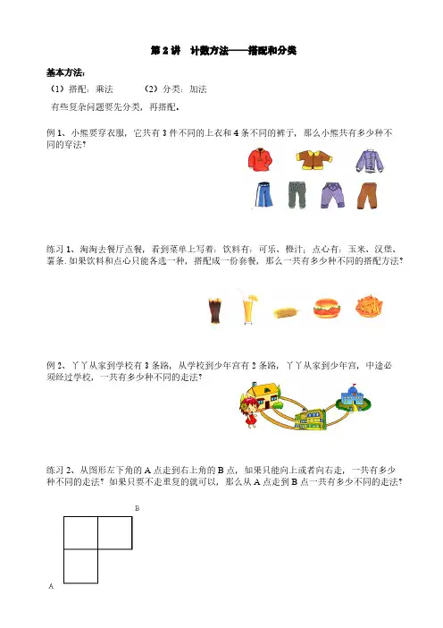 全国通用四年级上册奥数试题-第2讲 计数方法——搭配和分类