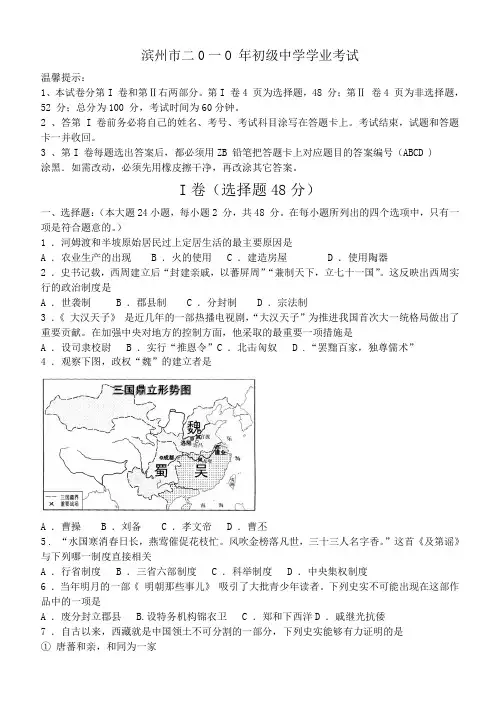 滨州市中考历史试题及答案
