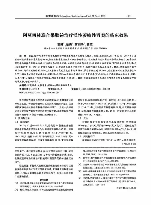 阿莫西林联合果胶铋治疗慢性萎缩性胃炎的临床效果