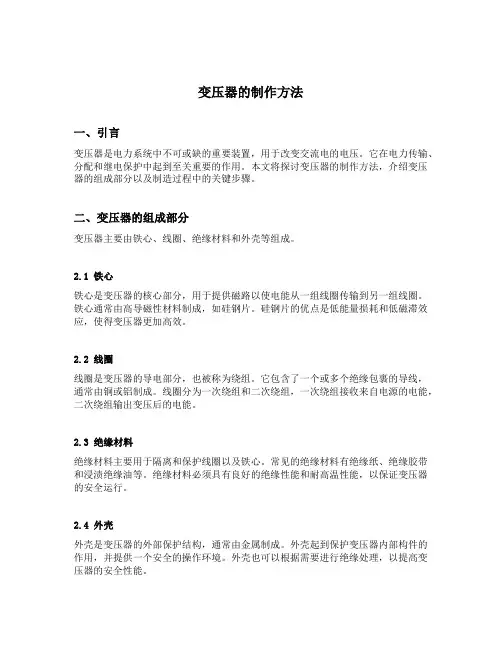 变压器的制作方法