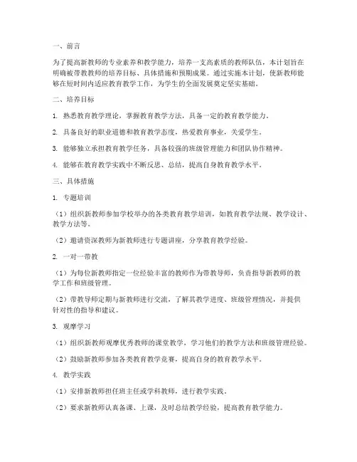 教师被带教工作计划