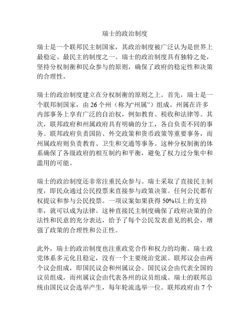 瑞士的政治制度