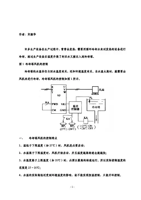 变频调速在冷却塔风机中的应用