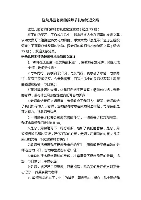 送幼儿园老师的教师节礼物简短文案