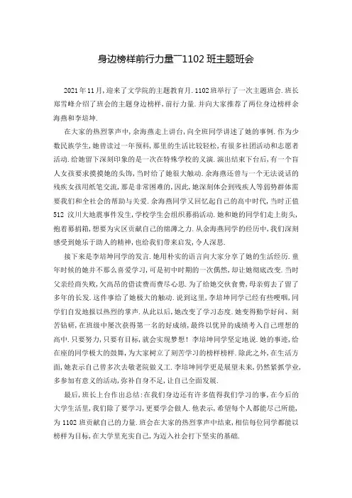 身边榜样前行力量――1102班主题班会