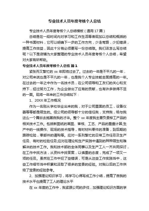 专业技术人员年度考核个人总结