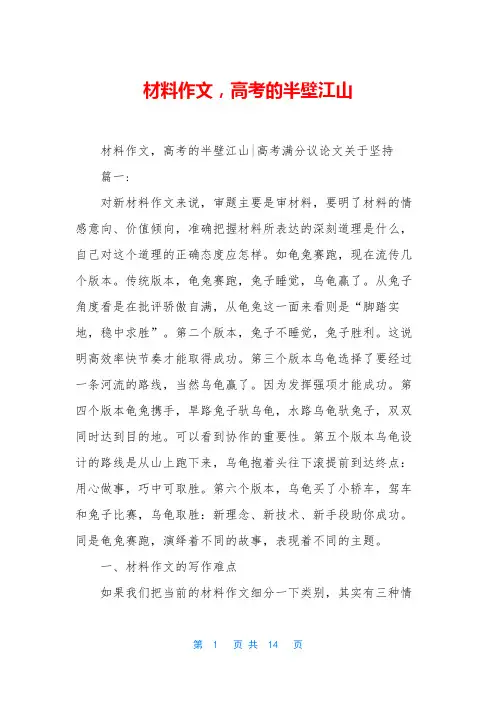 材料作文,高考的半壁江山