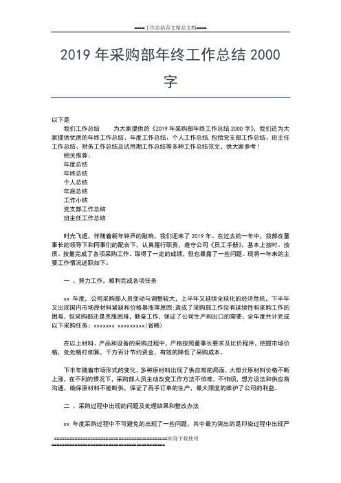 2019年最新村支部书记任职个人年终总结工作总结文档【五篇】