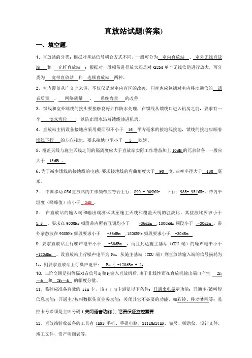 直放站试卷