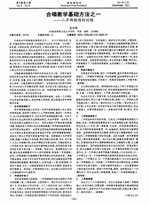 合唱教学基础方法之一——二声部视唱的训练