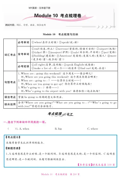 五年级下册英语试题-Module10 考点梳理 外研社三起含解析