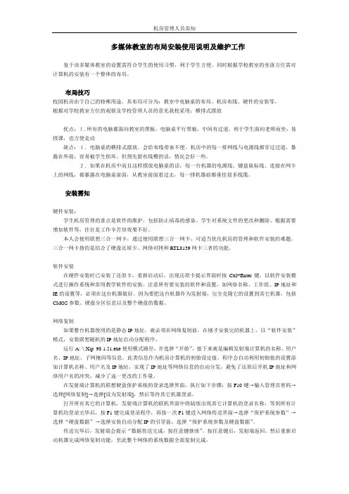 多媒体教室布置安装使用维护