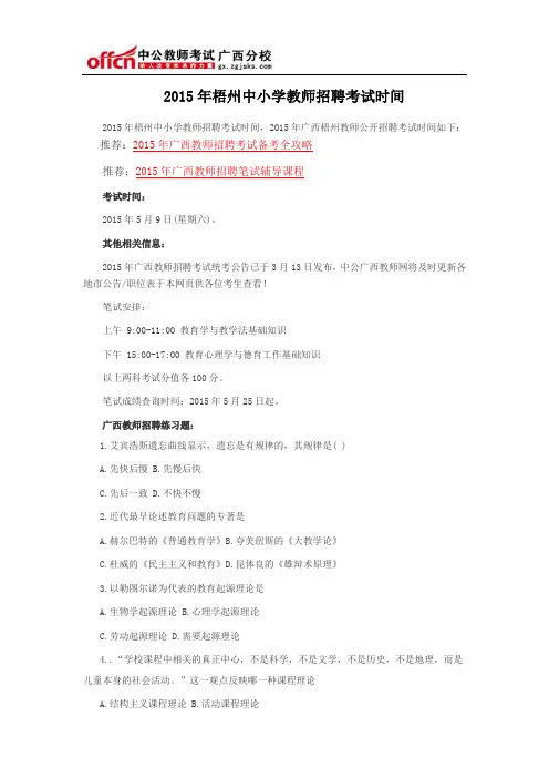 2015年梧州中小学教师招聘考试时间