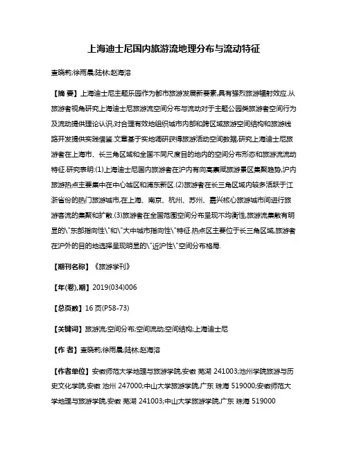 上海迪士尼国内旅游流地理分布与流动特征