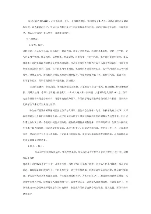 例假正常周期为28天