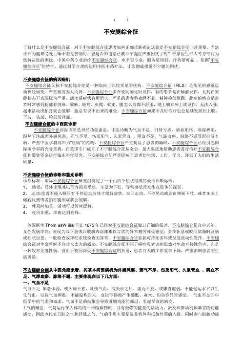 不安腿综合征