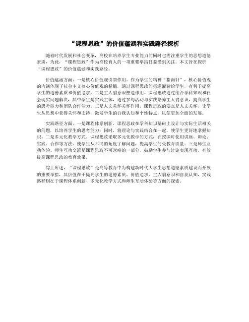 “课程思政”的价值蕴涵和实践路径探析