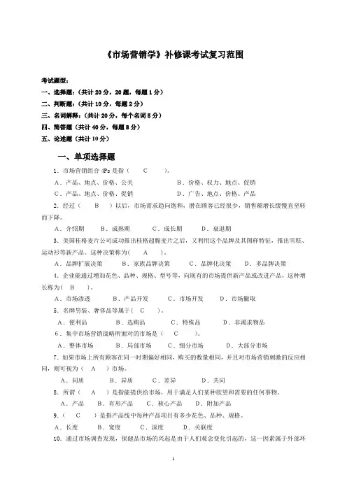 国开电大 市场营销 期末练习题答案