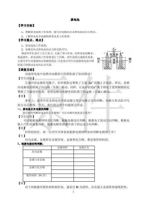 原电池  说课稿  教案