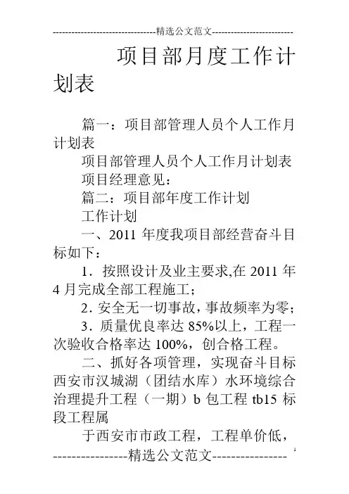 项目部月度工作计划表