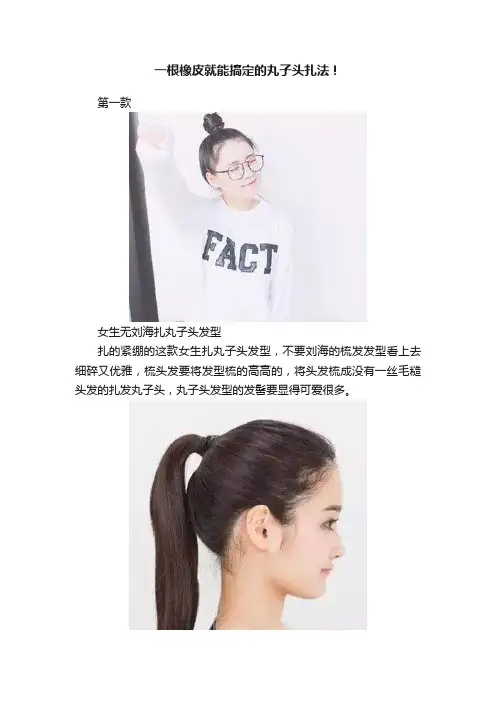 一根橡皮就能搞定的丸子头扎法！