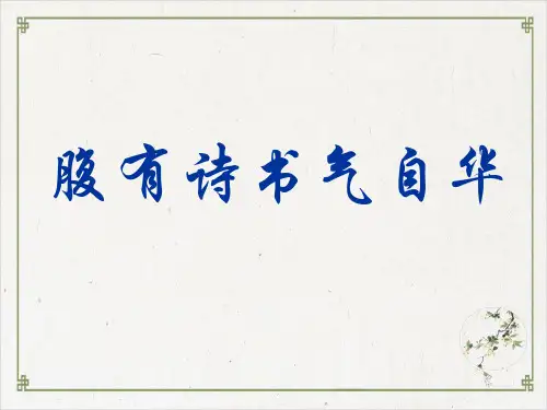 菩萨蛮·小山重叠金明灭PPT实用课件4 人教课标版